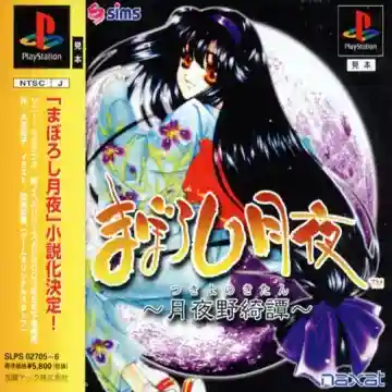 Maboroshi Tsukiyo - Tsukiyono Kitan (JP)-PlayStation